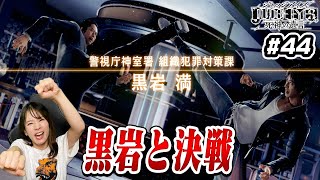 【最終回直前】全ての謎が解かれ、戦いが終わる...【JUDGE EYES】#44