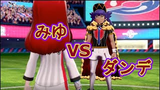【ポケモン剣盾】チャンピオン戦！！！！！！！！