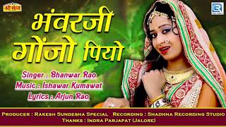 भंवर जी गोंजो पियो - YouTube