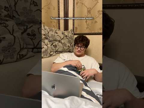 Те самые анти мотивационные видео|| Никита Демин|| demin02_
