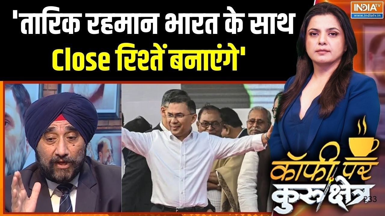India-Bangladesh Relation: 'तारिक रहमान भारत के साथ Close रिश्तें बनाएंगे'