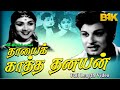 Thayai Katha Thanayan M G Ramachandran Saroja Devi M R Radha Superhit MGR Movie HD