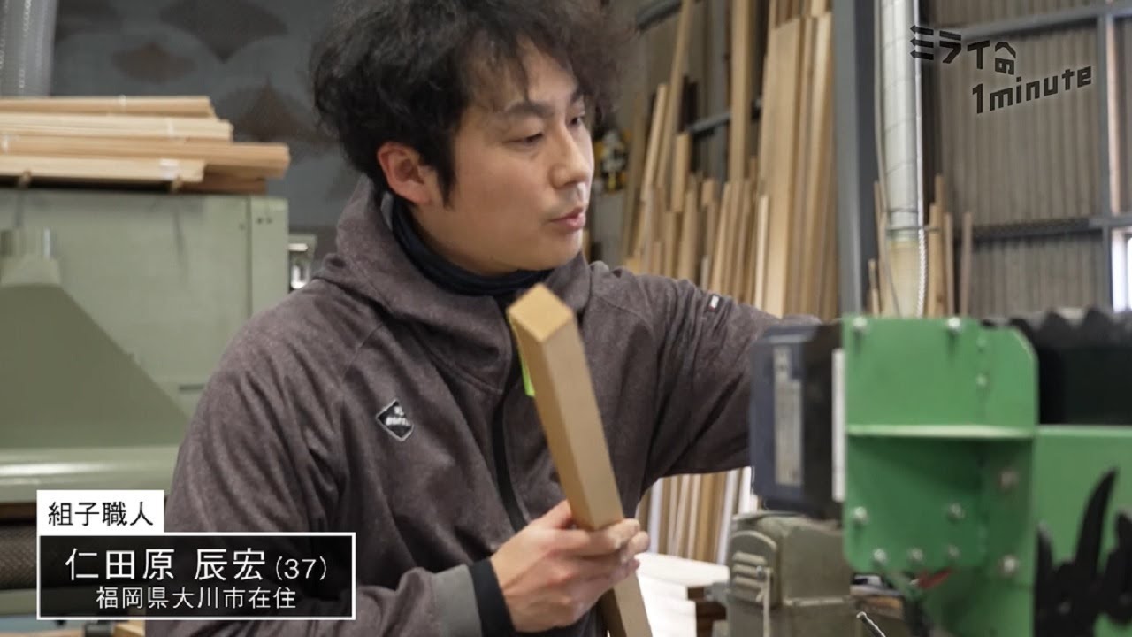 仁田原兄弟／組子職人