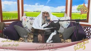 رياض الصالحين (153) ” إعانة الرفيق ” ح (963ـ971)   تاريخ 1 4  2020