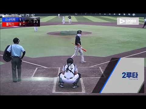 볼릭스 vs 스나이퍼 경기 영상 | 8/16 (정왕야구장)