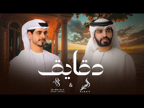 دقايق