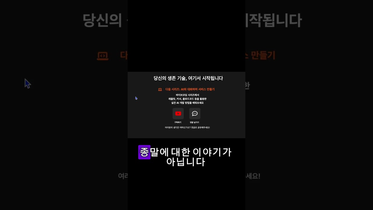 샘 알트먼이 바꾼 직업의 미래 #ai #커리어 #쇼츠 #chatgpt