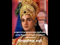 வெற்றிக்கு வழி Tamil Mahabharatham Krishna Ubadesham What S App Status