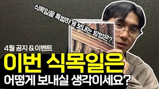 식목일을 맞아 특별히 준비했습니다! (농원투어&현장실습)