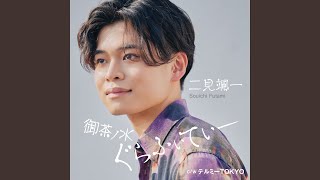 Download lagu テルミーTOKYO mp3 Download lagu テルミーTOKYO mp3