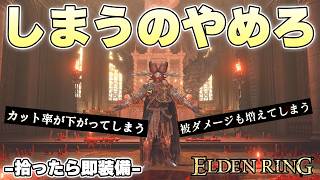 装備の組み合わせ次第では見た目は大木なのに耐久は枯れ木にもなれる【ELDENRING実況】