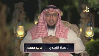 صورة كلمة مهمة برنامج تربية العظماء مع الأستاذ حمزة الزبيدي