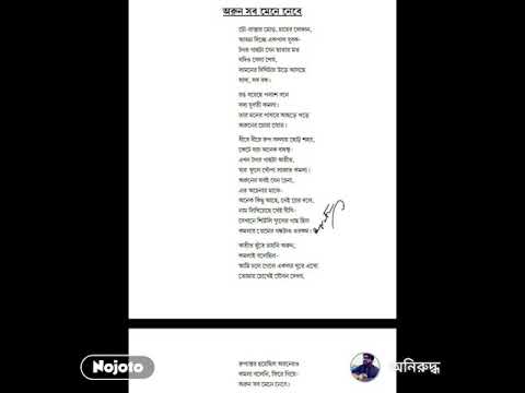 Aniruddha Das Arun Sob Mene Nebe