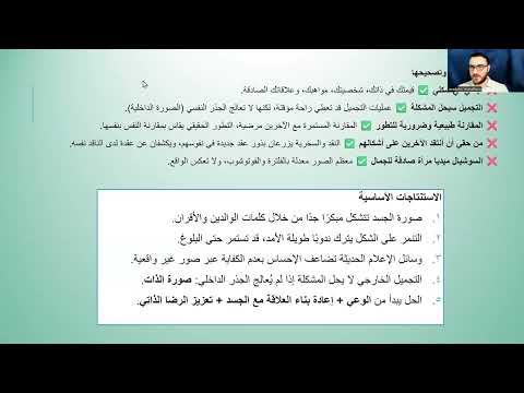 3. عقد الشكل وصورة الذات