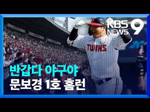 ‘반갑다 야구야’ 3년 연속 개막전 전구장 매진