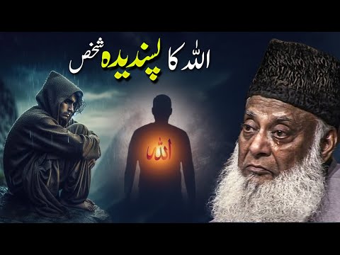 Allah's Beloved Servant | The One Who Helps Others | Dr. Israr Ahmad