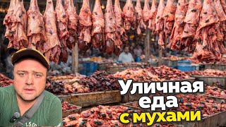 Уличная Еда с Мухами 🤢-Самый мерзкий рынок в Мире🤮 Пакистан!