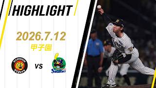 【ハイライト】2026/7/12(日) 阪神vsヤクルト(甲子園)