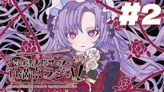 [Vtub] 壱百満天原サロメ 廣播第二回