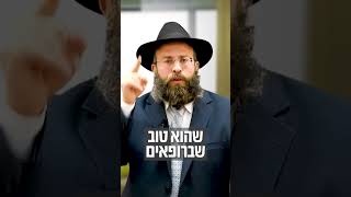 הטוב שברופאים לגהינום? למה?? | הרב יואב אקריש (הרב יואב אקריש) - התמונה מוצגת ישירות מתוך אתר האינטרנט יוטיוב. זכויות היוצרים בתמונה שייכות ליוצרה. קישור קרדיט למקור התוכן נמצא בתוך דף הסרטון