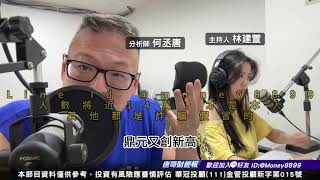 何丞唐【唐哥財經報】