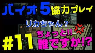 【PS4】バイオハザード5 part11 夫婦で実況プレイ!! おもしろ協力プレイの402号室ゲーム紹介!!
