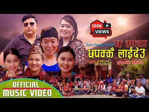 Chha Maya Chhapakai Laideu