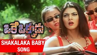 Oke Okkadu Telugu Movie  Shakalaka Baby Song  Arju