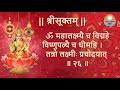 स्तोत्रपठण श्रीसूक्त सादरीकरण सौ अपर