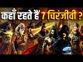 कलियुग में कल्कि अवतार से कहाँ मिलेंग�
