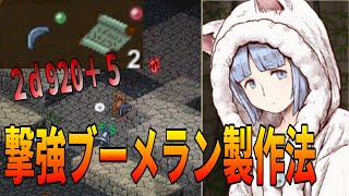 【Elin】呪われた羽の生えた巻物を使ってブーメランを強化したらミライモンスターだったｗ【サキュバス・ピアニスト】進捗＃３