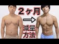 【ダイエット】2か月で有酸素なし5キロ痩せた方法教えます
