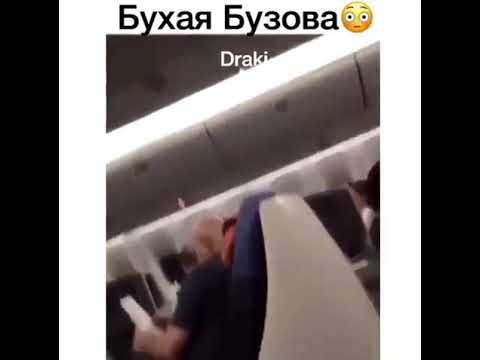 бухая бузова