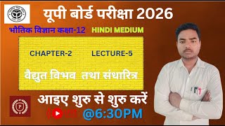 Class 12Physics Electric Potential Chapter-2 Electrostatic Potential & Capacitance UP Board in Hindi