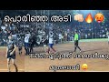 കളി കാണാൻ പോയതാ ...കണ്ടത് ഗുസ്തി 🔥😄👊🏻👊🏻KERALA Footba