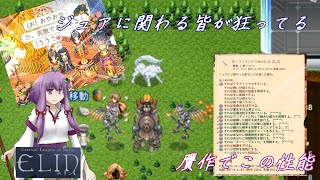【Elin】ジュアに関わるとみんな狂うの何なの【エリン】