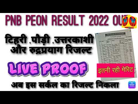 circle wise pnb bank peon result 2022 ।। dv and interview schedule।। bank peon bharti2022
