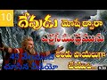 పది అజ్ఞాలు In Telugu టెన్ Comm