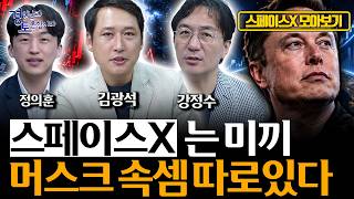 [모아보기] 상장 직후 시총 2조 2000억 달러, 미국 증시 6위. 스페이스X의 큰 그림