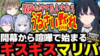 開幕から喧嘩で始まるギスギスマリオパーティ【一ノ瀬うるは切り抜き】