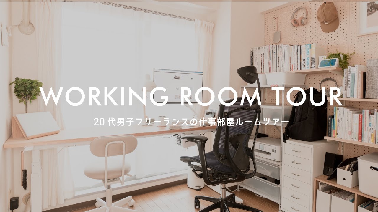 Sub – [Room Tour] Japanese Minimal Workroom and Desktop – Work From Home