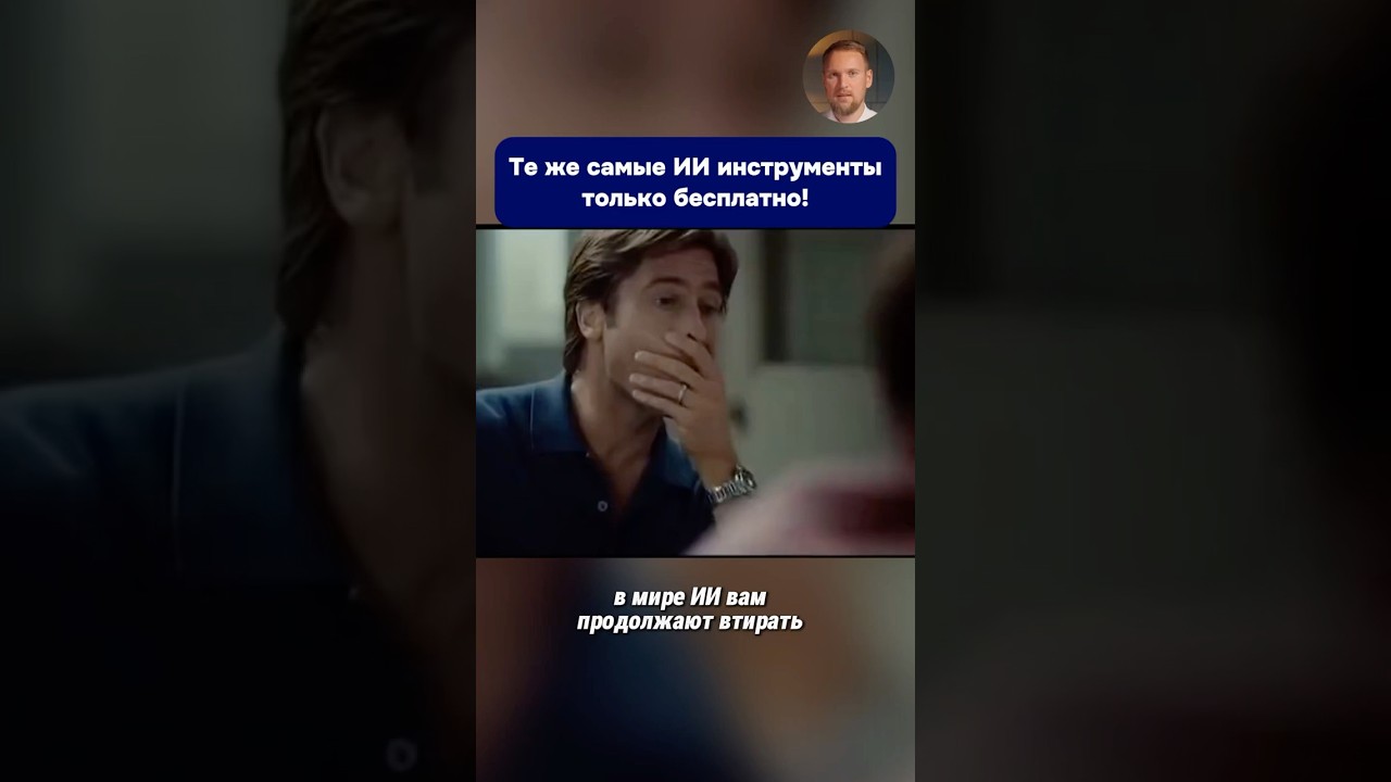 Те же самые ИИ инструменты только бесплатно! #ai #нейросети