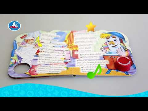 Миниатюра изображения товара Музыкальная книга Умка Мойдодыр (Чуковский К.)