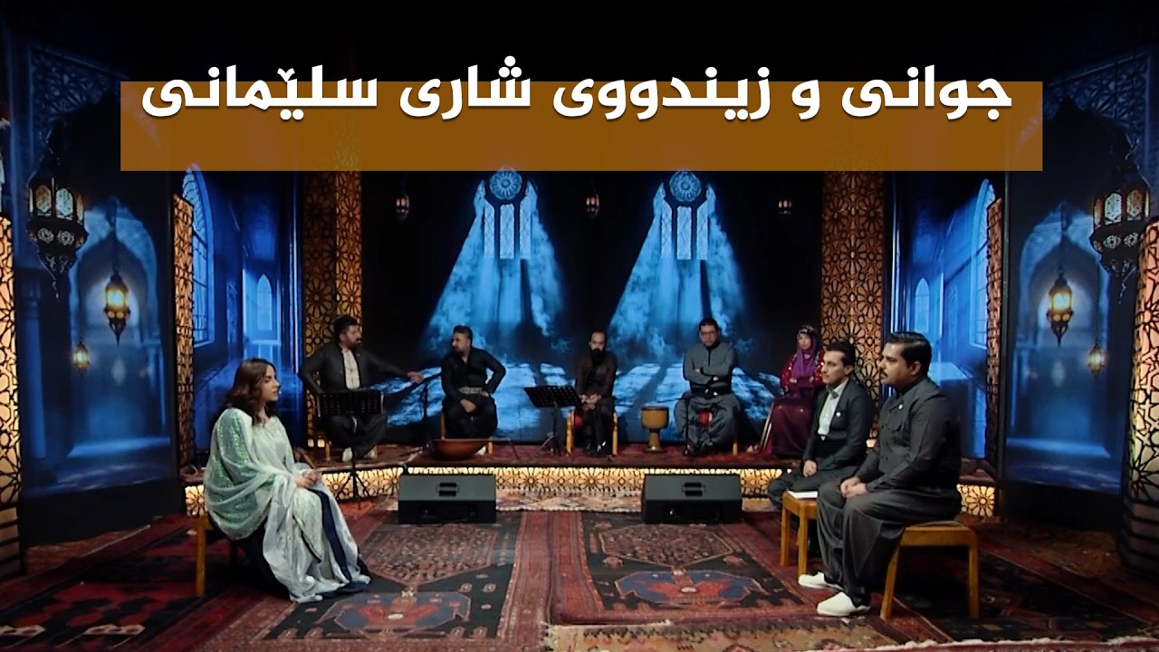 ڤیدیۆ | ستایشی رەمەزان _ جوانی و زیندووی شاری سلێمانی