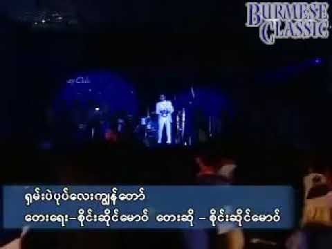 Myanmar Karaoke Songs စိုင်းဆိုင်မောဝ် ရှမ်းပဲပုပ်လေးကျွန်တော် Karaoke