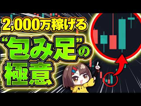 2000万稼ぐまで毎回使った！たった１つの最強ローソク足パターン