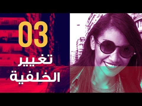 فوتوشوب | 01 الواجهة الأدوات الفراشي النصوص
