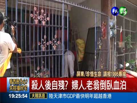 為房租翻臉! 老翁殺房東後自殘