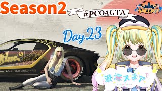 【ストサバ #gta5 】Day23♡GTAを遊ぶってことはロスサントスを生きること！【 #pcoagta 】