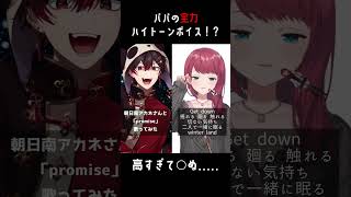 【子持ち歌い手】朝日南アカネさんとデュエット promise(広瀬香美) #shorts